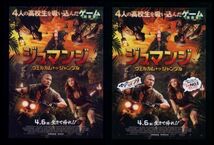 ♪2018年新１作目チラシ２種「ジュマンジ ウェルカム・トゥ・ジャングル」ドウェインジョンソン/ジャックブラック/カレンギラン♪_画像1