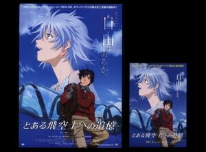 ♪2011年チラシ２種「とある飛空士への追憶」神木隆之介/竹富聖花　　犬村小六/森沢晴行/宍戸淳　マッドハウス♪