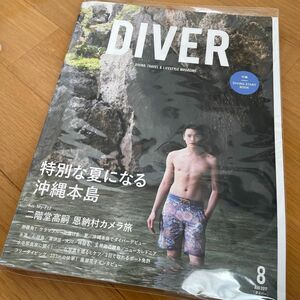 DIVER 2017.8 雑誌 二階堂高嗣 Kis-My-Ft2 キスマイ ダイビング マリンスポーツ