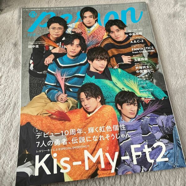 TVガイドperson vol.108 Kis-My-Ft2 キスマイ