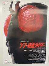 【新品未使用　B1サイズポスター】「シン・仮面ライダー」メインビジュアル　映画館ロビー告知用_画像1