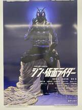 《貴重》【新品未使用　B1サイズポスター】「シン・仮面ライダー」第0号バージョン　映画館ロビー告知用_画像1