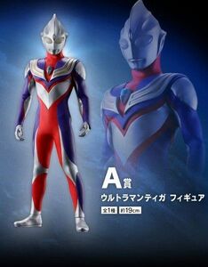 ウルトラマン　一番くじ　A賞　ティガ