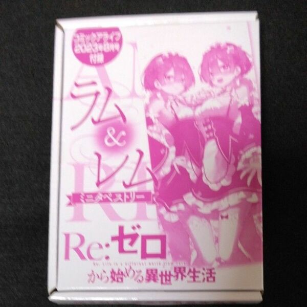 Re：ゼロから始める異世界生活　ミニタペストリー　月刊コミックアライブ　2023　8月号　特典