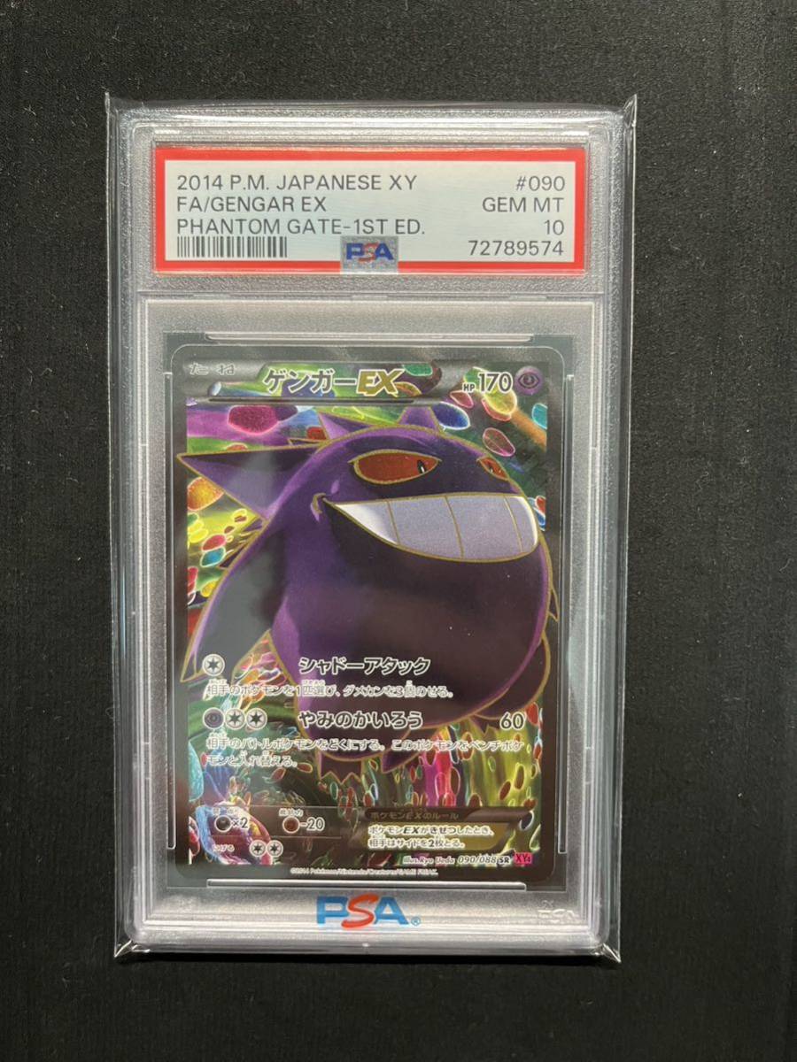 良品】ポケカ ゲンガーEX SR XY4 1ED abitur.gnesin-academy.ru