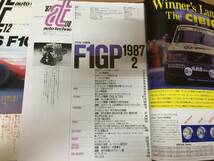 当時物 希少 古本 雑誌 at 1987年8.11.12 auto technic オートテクニック 3冊セット バラ売り不可 レオーネ セリカ フェアレディZ_画像3