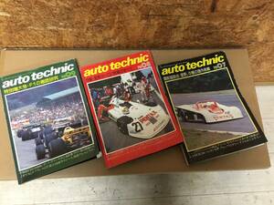 当時物 希少 古本 雑誌 at 1978年7.8.9 auto technic オートテクニック 3冊セット バラ売り不可 ショックアブソーバー構造 スカイライン