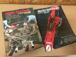 当時物 希少 古本 雑誌 at 1972年1.2 auto technic オートテクニック 2冊セット バラ売り不可 フェアレディ240Z チューニング