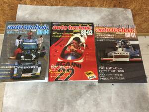 当時物 希少 古本 雑誌 at 1980年1.3.4 auto technic オートテクニック 3冊セット バラ売り不可 シルビア セリカ