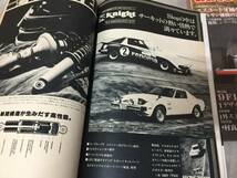 当時物 希少 古本 雑誌 at 1980年1.3.4 auto technic オートテクニック 3冊セット バラ売り不可 シルビア セリカ_画像8