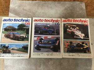 当時物 希少 古本 雑誌 at 1981年4.5.6 auto technic オートテクニック 3冊セット バラ売り不可