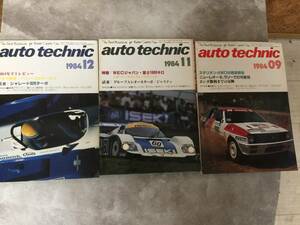 当時物 希少 古本 雑誌 at 1984年9.11.12 auto technic オートテクニック 3冊セット バラ売り不可 プジョー