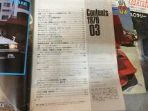 ３８　当時物 希少 古本 雑誌 at 1979年1.2.3 auto technic オートテクニック 3冊セット バラ売り不可 RX-7 パルサー_画像5