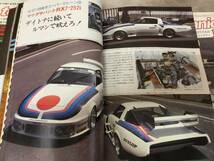 当時物 希少 古本 雑誌 at 1979年4.5.6 auto technic オートテクニック 3冊セット バラ売り不可 サファリ シルビア_画像7