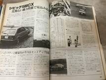 当時物 希少 古本 雑誌 at オートテクニック 1979年10月号 10周年記念増大号 フェラーリ シビック_画像6