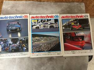 当時物 希少 古本 雑誌 at 1982年7.8.9 auto technic オートテクニック 3冊セット バラ売り不可 スカイラインスターレット
