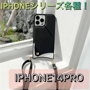 ショルダー ケース iPhone14pro 高見え ブラック ポケット 肩掛け レザー 人気商品 puレザー トレンド 韓国 安い