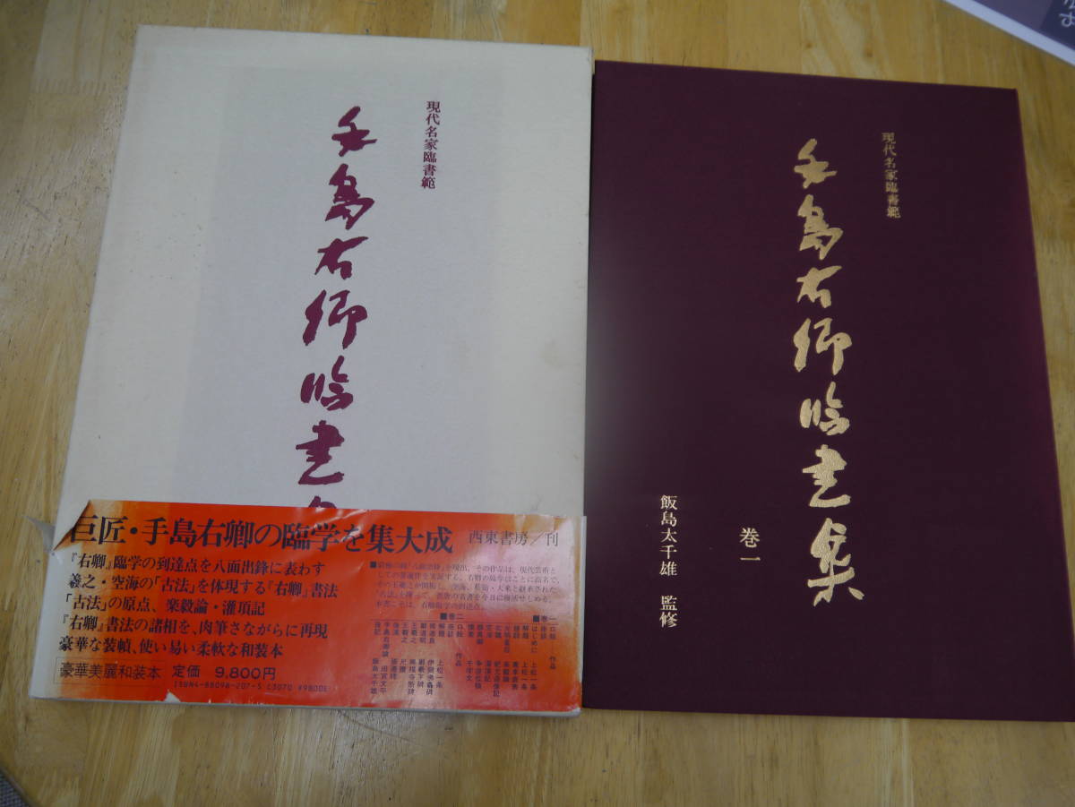 2025年最新】Yahoo!オークション -手島右卿の中古品・新品・未 2025年最新】Yahoo!オークション -手島右卿の中古品・新品・未