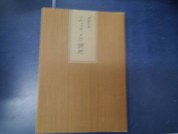 2306H5 筆墨余情 ふるさとの詩枕