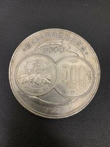 【EKA‐1084SR】新500円貨幣発行記念 銀貨 記念メダル 造幣局製 平成12年 2000年 総重量134.8ｇ JAPAN 