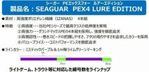 即決！シーガー PEX4 ルアーエディション150ｍ　0.3号　送料140円～_画像3