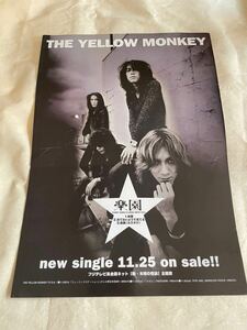 THE YELLOW MONKEY 「楽園」　チラシ