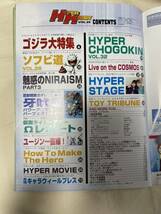 ハイパーホビー　2001年12月1日号　vol.39 大怪獣総攻撃、ゴジラ、百獣戦隊ガオレンジャー牙吠Q、仮面ライダーアギト他_画像2