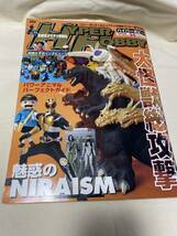 ハイパーホビー　2001年12月1日号　vol.39 大怪獣総攻撃、ゴジラ、百獣戦隊ガオレンジャー牙吠Q、仮面ライダーアギト他_画像1