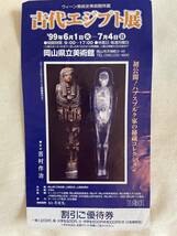 ウィーン美術史美術館　古代エジプト展　1999年　割引ご優待券【古いものなので優待券として使えません】_画像1