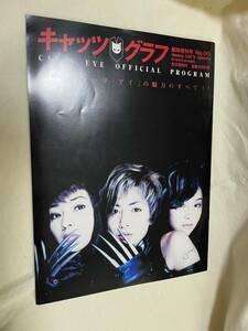 映画「キャッツ・アイ」の魅力のすべて！！　キャッツグラフ　内田有紀、稲森いずみ、藤原紀香他