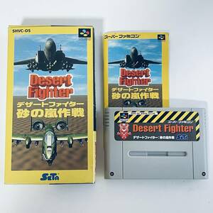 デザートファイター A6 砂の嵐作戦 箱・説明書付き SETA スーパーファミコン ソフト SHVC-OS Desert Fighter SFC