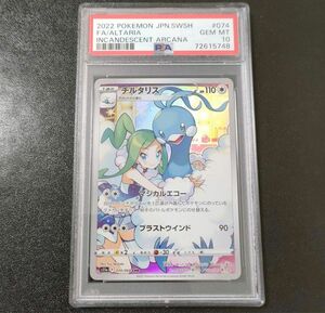 チルタリスCHR PSA10