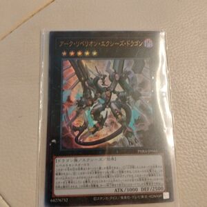 遊戯王 アークリベリオンエクシーズドラゴン