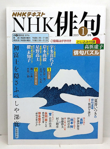 *NHK haiku 2019 year 1 month number *NHK publish 