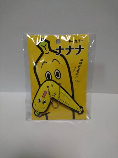 【キーカバー キーケース】ナナナくん 7ポーズ キーカバー 未使用品【送料無料】