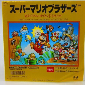 【シール付】近藤浩治「Super Mario Brothers Original Soundtrack」EP/Fun House(07FA-1072)ゲーム音楽の画像1