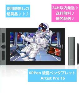 Super Beauty ♪ ​​XPPEN LCD Pentablet Artist Pro 16
