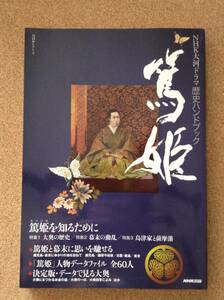 『篤姫 NHKスペシャルドラマ 歴史ハンドブック』NHK出版