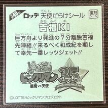 【送料63円】40位『吉福KI』天使だらけのビックリマン 同梱歓迎 ☆_画像2