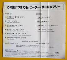 ピーター・ポール＆マリー「この愛をいつまでも」（日本国内版）【中古：カセットテープ】_画像3