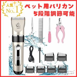 ペット用 犬用 バリカン IPX7防水 ヘアクリッパー 充電式 5段階調節可能 アタッチメント付きで 家庭/業務用 水洗い/取り外し可 プロ仕様