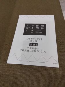 岸辺露伴 ルーヴルへ行く 入場者プレゼント 第4弾