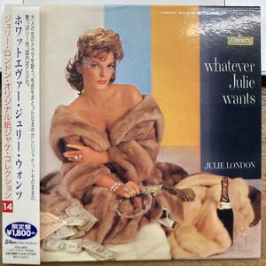 ジュリー・ロンドン／ホワットエヴァー・ジュリー・ウォンツ 【中古CD】 紙ジャケット JULIE LONDON TOCJ-9674