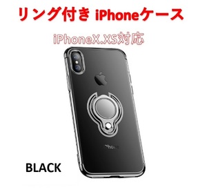 スマホカバー スマホケース アイフォン iPhone X / XS おしゃれ リング付き