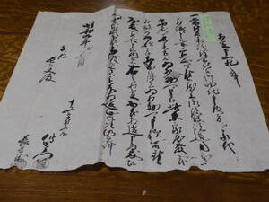 古文書　江戸時代　明和9年　1773年　家治将軍時代　田地譲渡申一札之事　秋田県平鹿郡十文字村(2=1)