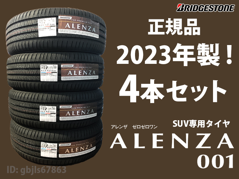 ブリヂストン ALENZA 001 235/55R18 4本 7~8分溝 | clinicaversalles