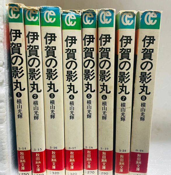 伊賀の影丸　文庫本8巻全巻セット　絶版品