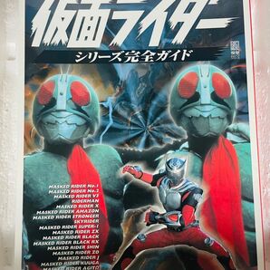 栄光の仮面ライダー : シリーズ完全ガイド ~ 仮面ライダー1号から龍騎まで