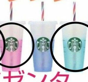 スタバ スターバックス リユーザブルカップ　カラーチェンジ　タンブラー　新品　ピンク　マゼンタ　ターゴイズ　青