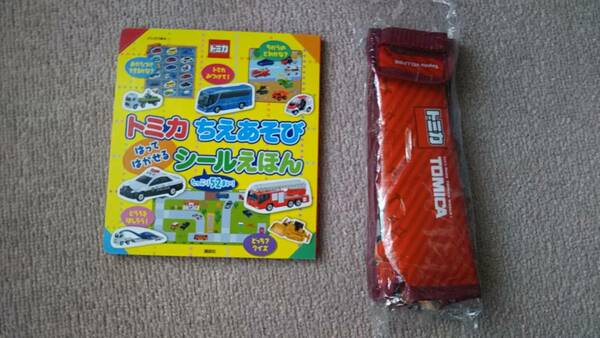 【送料込み／匿名配送】『トミカ・ちえあそびシールえほん』『トミカ×アサヒ飲料　保冷バッグ』////